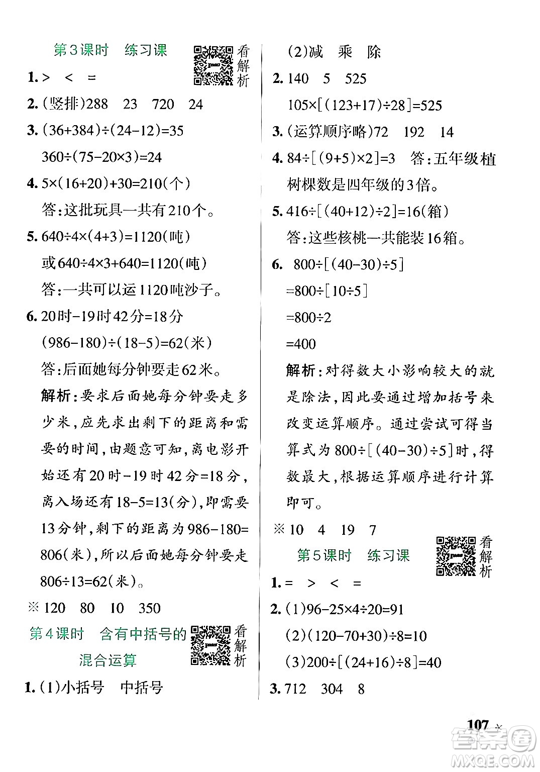 陜西師范大學出版總社有限公司2024年秋PASS小學學霸作業(yè)本四年級數(shù)學上冊蘇教版答案