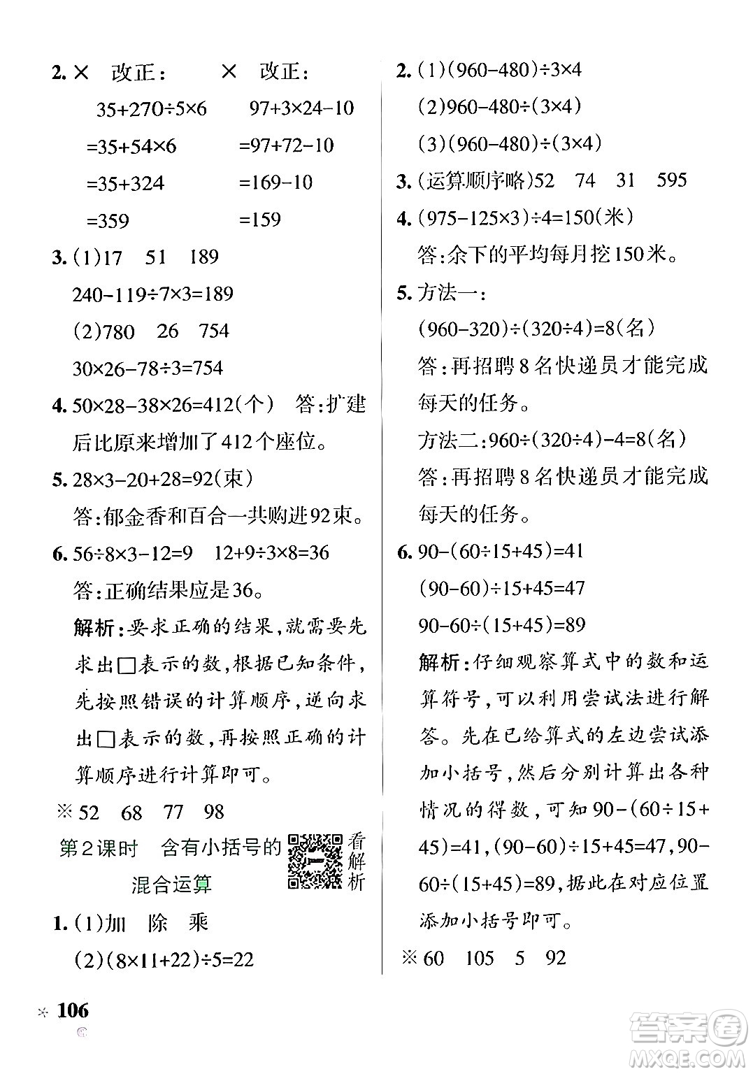陜西師范大學出版總社有限公司2024年秋PASS小學學霸作業(yè)本四年級數(shù)學上冊蘇教版答案