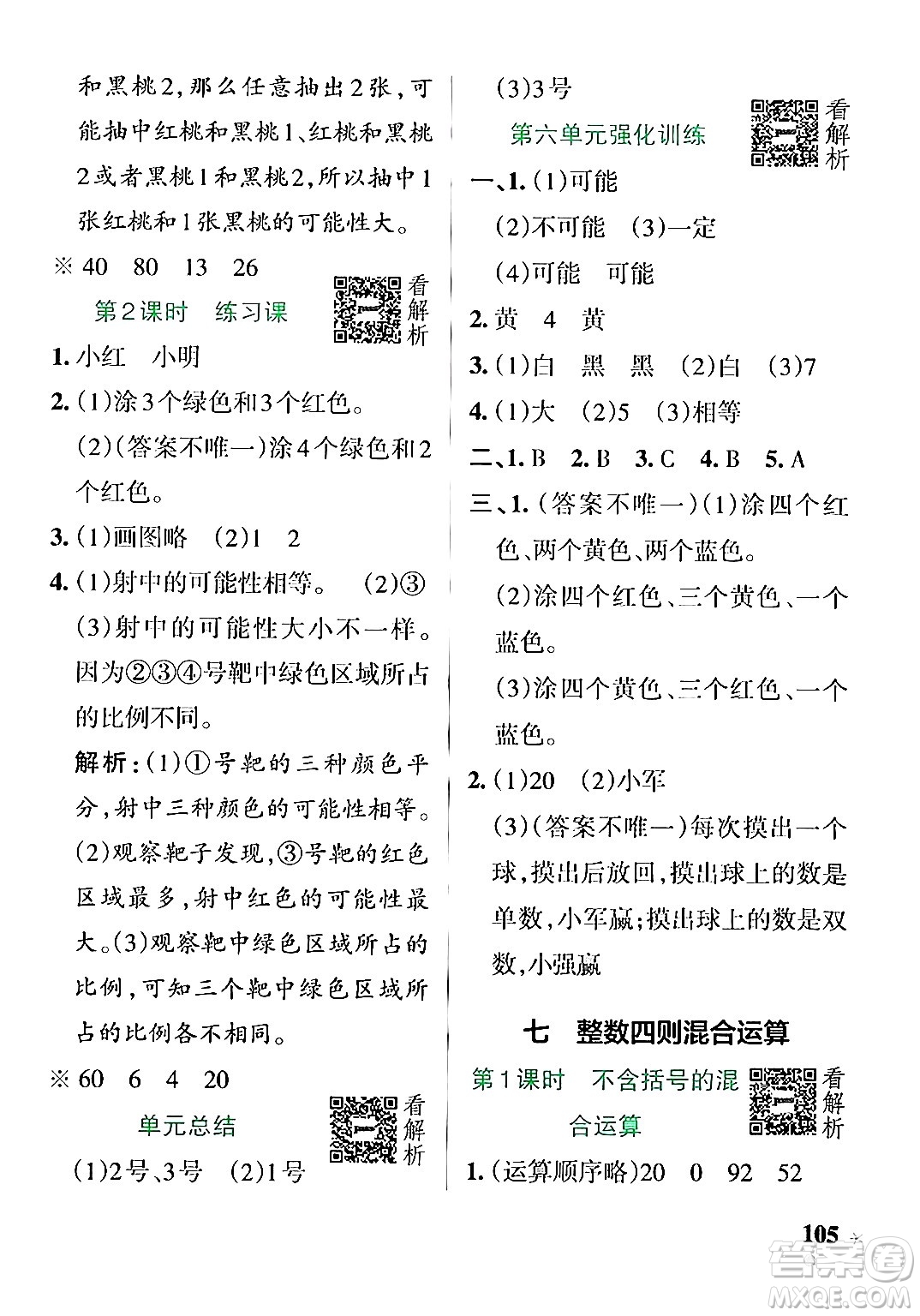 陜西師范大學出版總社有限公司2024年秋PASS小學學霸作業(yè)本四年級數(shù)學上冊蘇教版答案