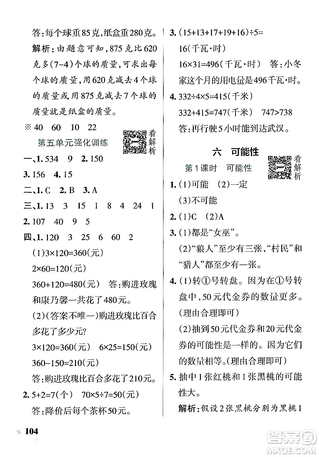 陜西師范大學出版總社有限公司2024年秋PASS小學學霸作業(yè)本四年級數(shù)學上冊蘇教版答案