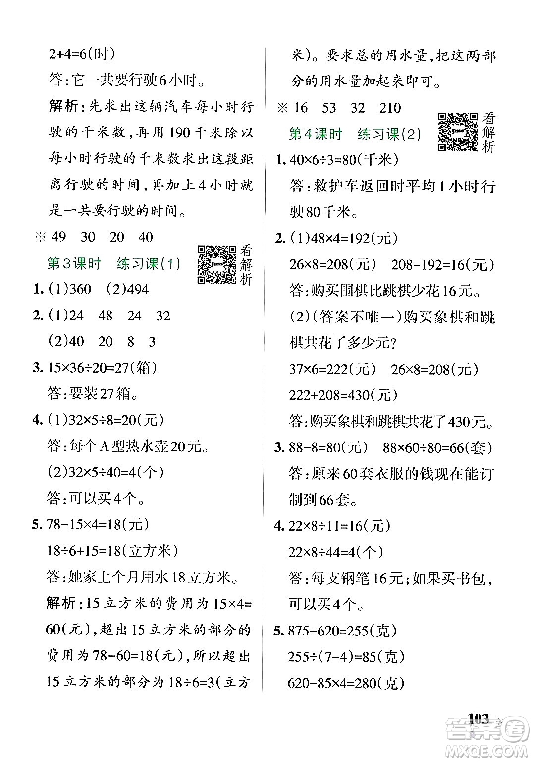 陜西師范大學出版總社有限公司2024年秋PASS小學學霸作業(yè)本四年級數(shù)學上冊蘇教版答案
