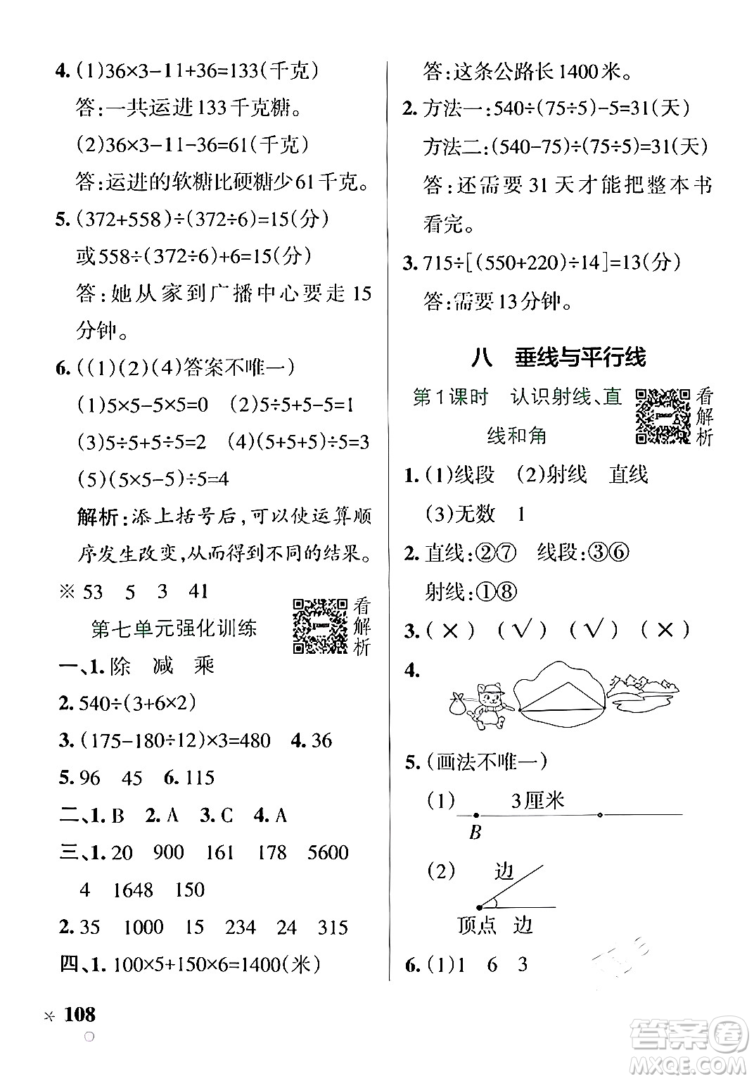 陜西師范大學出版總社有限公司2024年秋PASS小學學霸作業(yè)本四年級數(shù)學上冊蘇教版答案