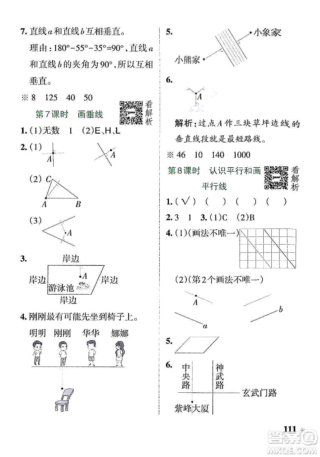 陜西師范大學出版總社有限公司2024年秋PASS小學學霸作業(yè)本四年級數(shù)學上冊蘇教版答案