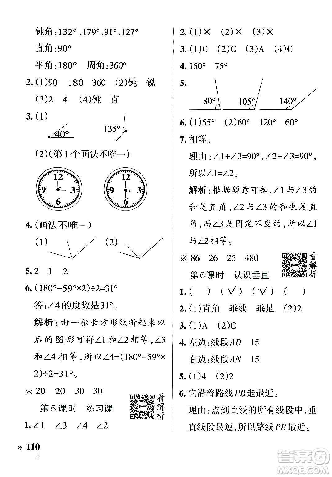 陜西師范大學出版總社有限公司2024年秋PASS小學學霸作業(yè)本四年級數(shù)學上冊蘇教版答案