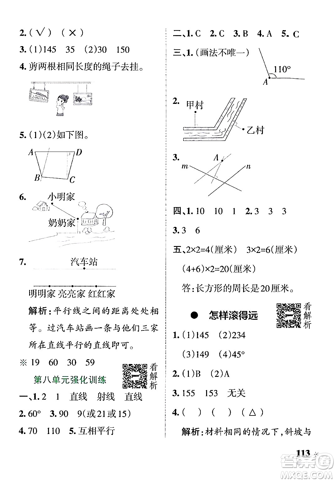 陜西師范大學出版總社有限公司2024年秋PASS小學學霸作業(yè)本四年級數(shù)學上冊蘇教版答案