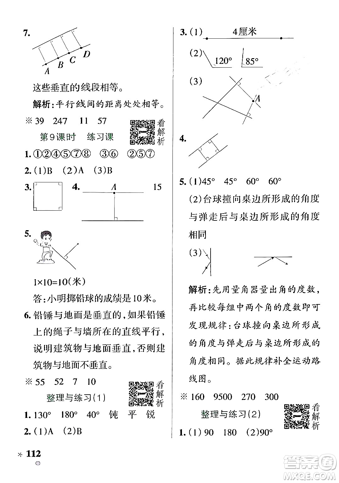 陜西師范大學出版總社有限公司2024年秋PASS小學學霸作業(yè)本四年級數(shù)學上冊蘇教版答案