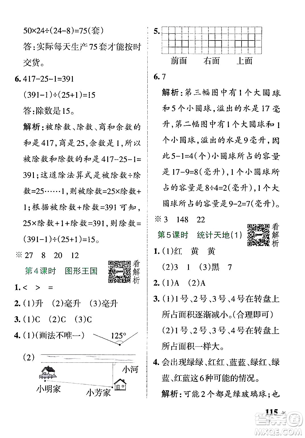 陜西師范大學出版總社有限公司2024年秋PASS小學學霸作業(yè)本四年級數(shù)學上冊蘇教版答案