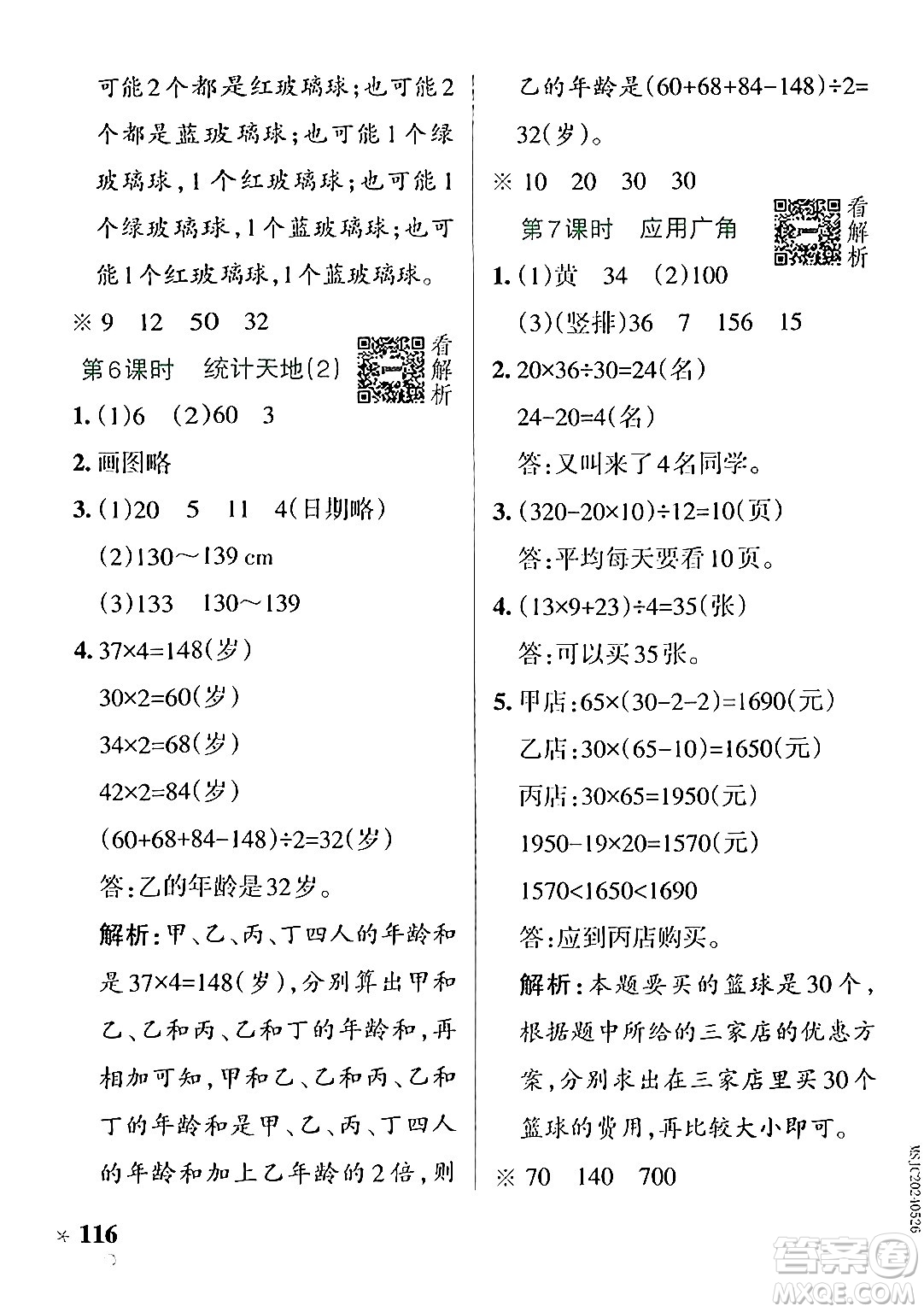 陜西師范大學出版總社有限公司2024年秋PASS小學學霸作業(yè)本四年級數(shù)學上冊蘇教版答案
