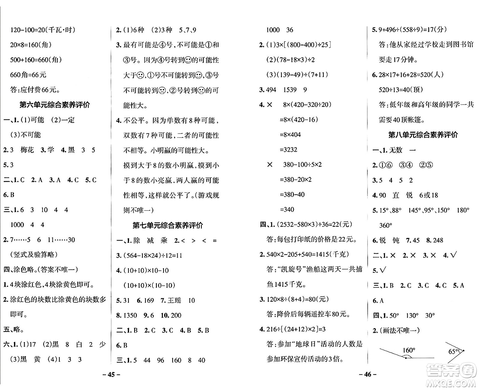 陜西師范大學出版總社有限公司2024年秋PASS小學學霸作業(yè)本四年級數(shù)學上冊蘇教版答案