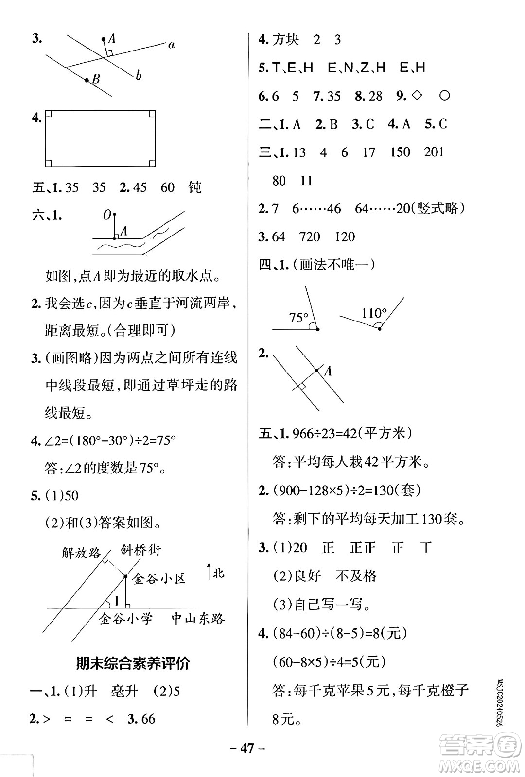 陜西師范大學出版總社有限公司2024年秋PASS小學學霸作業(yè)本四年級數(shù)學上冊蘇教版答案