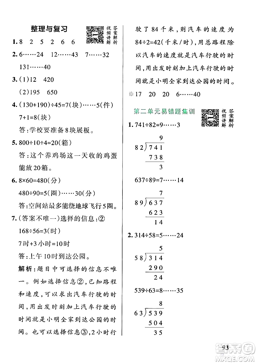 遼寧教育出版社2024年秋PASS小學(xué)學(xué)霸作業(yè)本四年級數(shù)學(xué)上冊冀教版河北專版答案