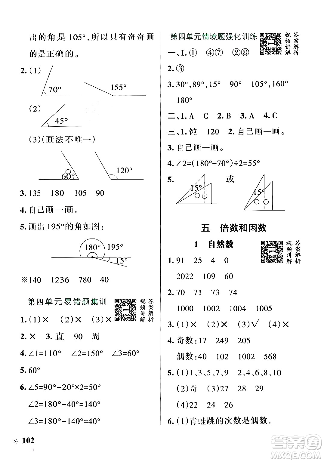 遼寧教育出版社2024年秋PASS小學(xué)學(xué)霸作業(yè)本四年級數(shù)學(xué)上冊冀教版河北專版答案