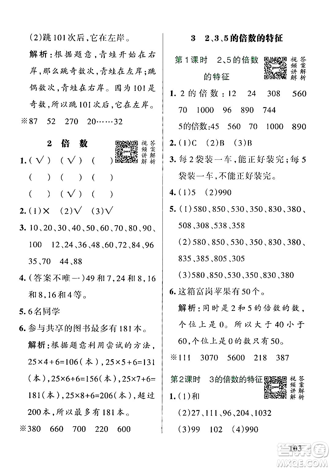 遼寧教育出版社2024年秋PASS小學(xué)學(xué)霸作業(yè)本四年級數(shù)學(xué)上冊冀教版河北專版答案