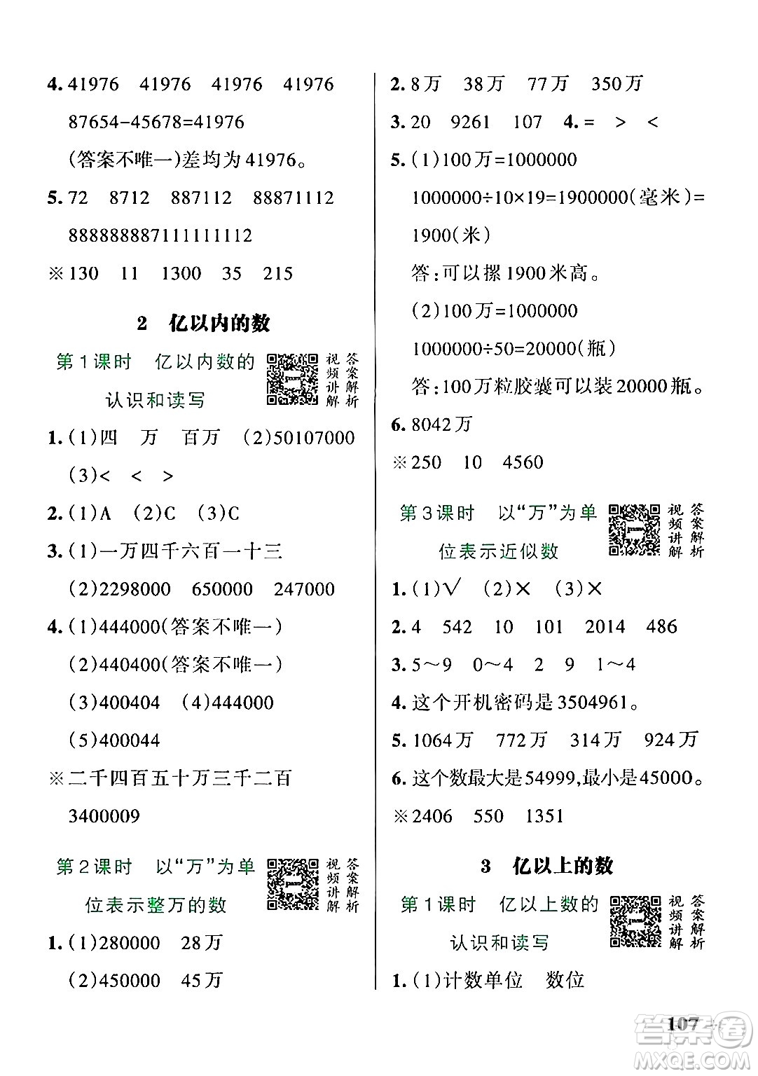 遼寧教育出版社2024年秋PASS小學(xué)學(xué)霸作業(yè)本四年級數(shù)學(xué)上冊冀教版河北專版答案