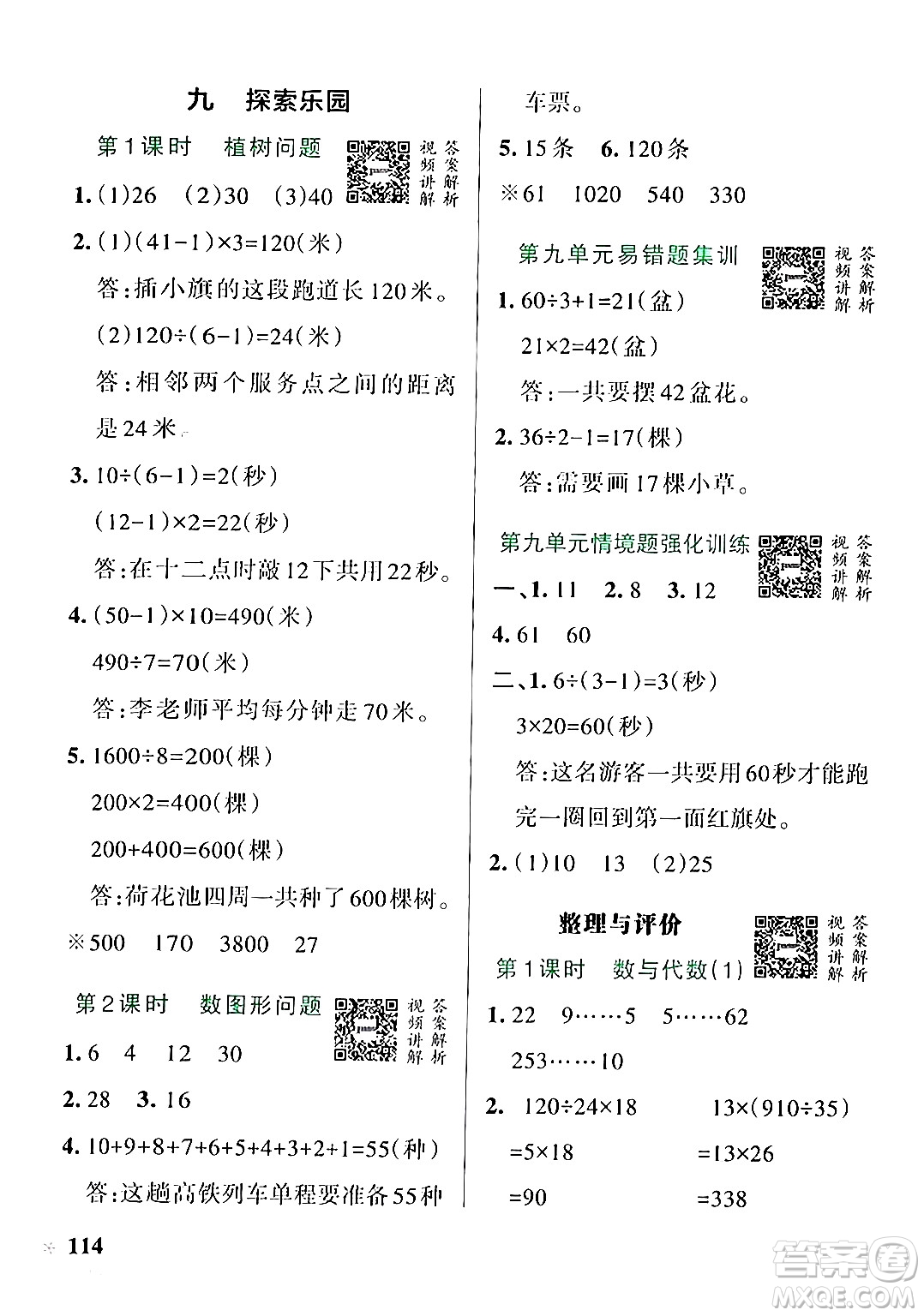 遼寧教育出版社2024年秋PASS小學(xué)學(xué)霸作業(yè)本四年級數(shù)學(xué)上冊冀教版河北專版答案
