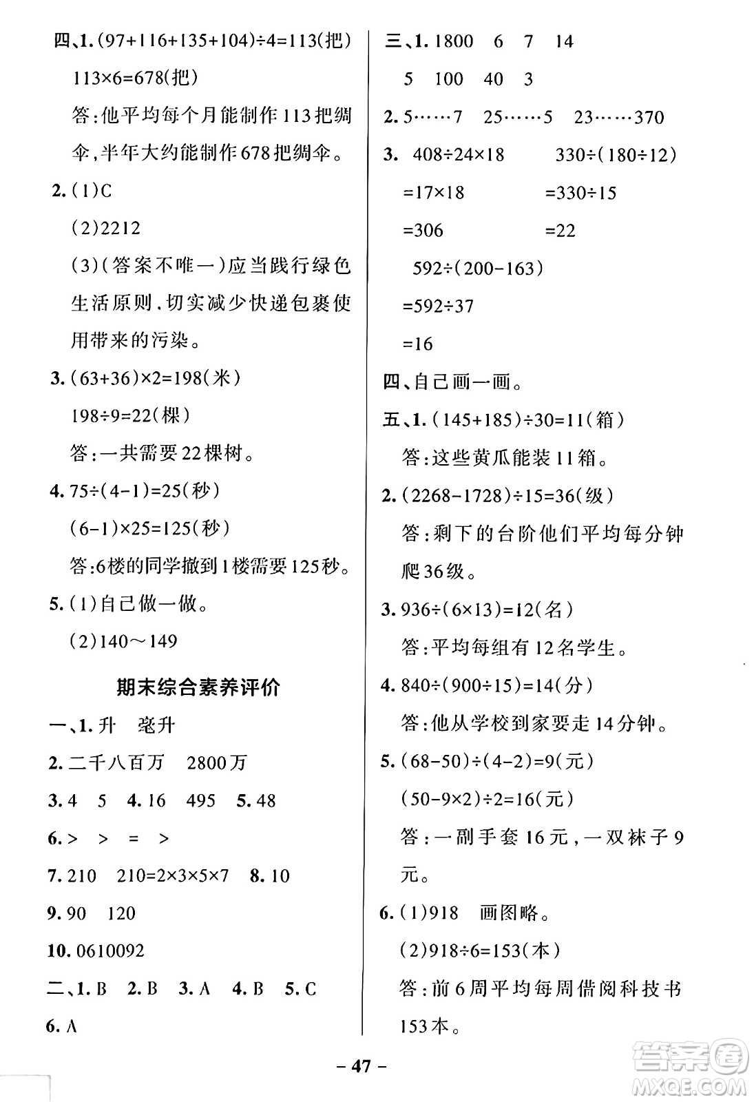 遼寧教育出版社2024年秋PASS小學(xué)學(xué)霸作業(yè)本四年級數(shù)學(xué)上冊冀教版河北專版答案