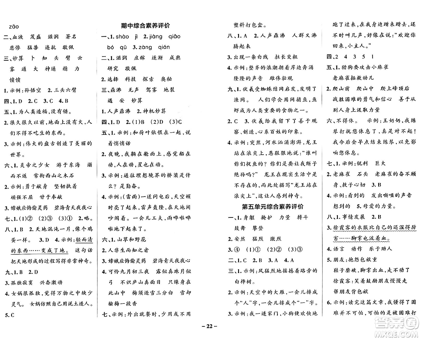 遼寧教育出版社2024年秋PASS小學(xué)學(xué)霸作業(yè)本四年級語文上冊人教版答案