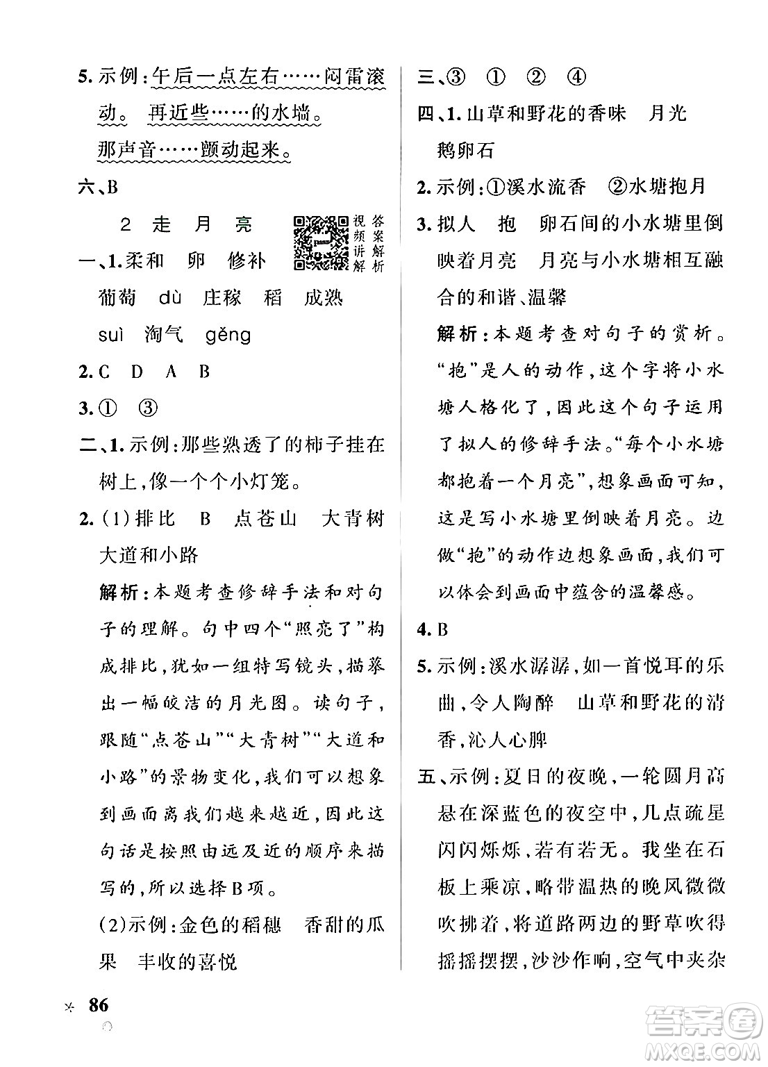 陜西師范大學(xué)出版總社有限公司2024年秋PASS小學(xué)學(xué)霸作業(yè)本四年級(jí)語文上冊(cè)廣東專版答案