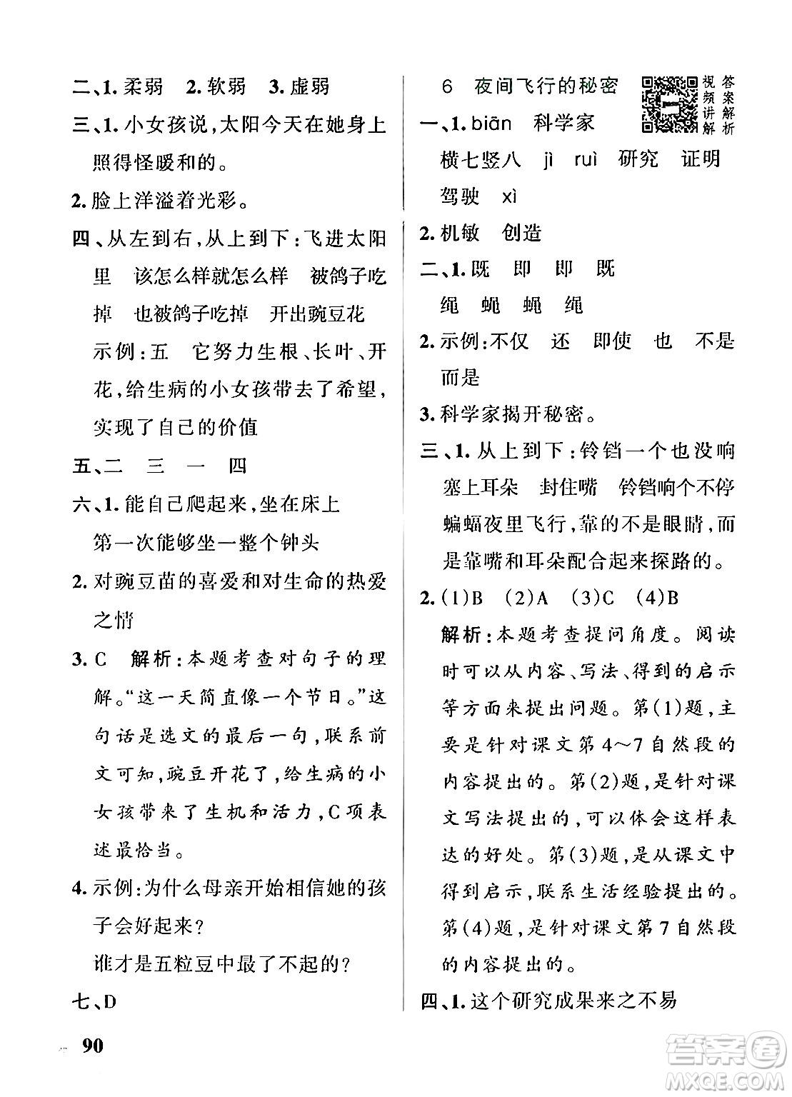 陜西師范大學(xué)出版總社有限公司2024年秋PASS小學(xué)學(xué)霸作業(yè)本四年級(jí)語文上冊(cè)廣東專版答案