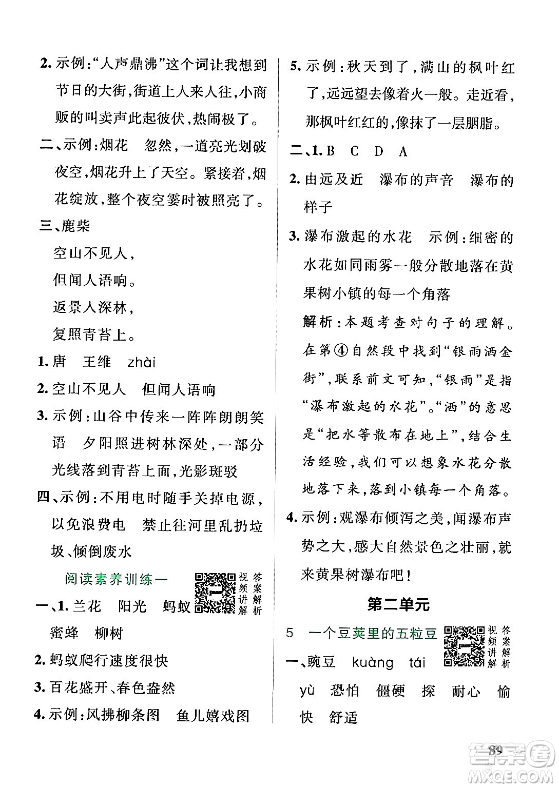 陜西師范大學(xué)出版總社有限公司2024年秋PASS小學(xué)學(xué)霸作業(yè)本四年級(jí)語文上冊(cè)廣東專版答案