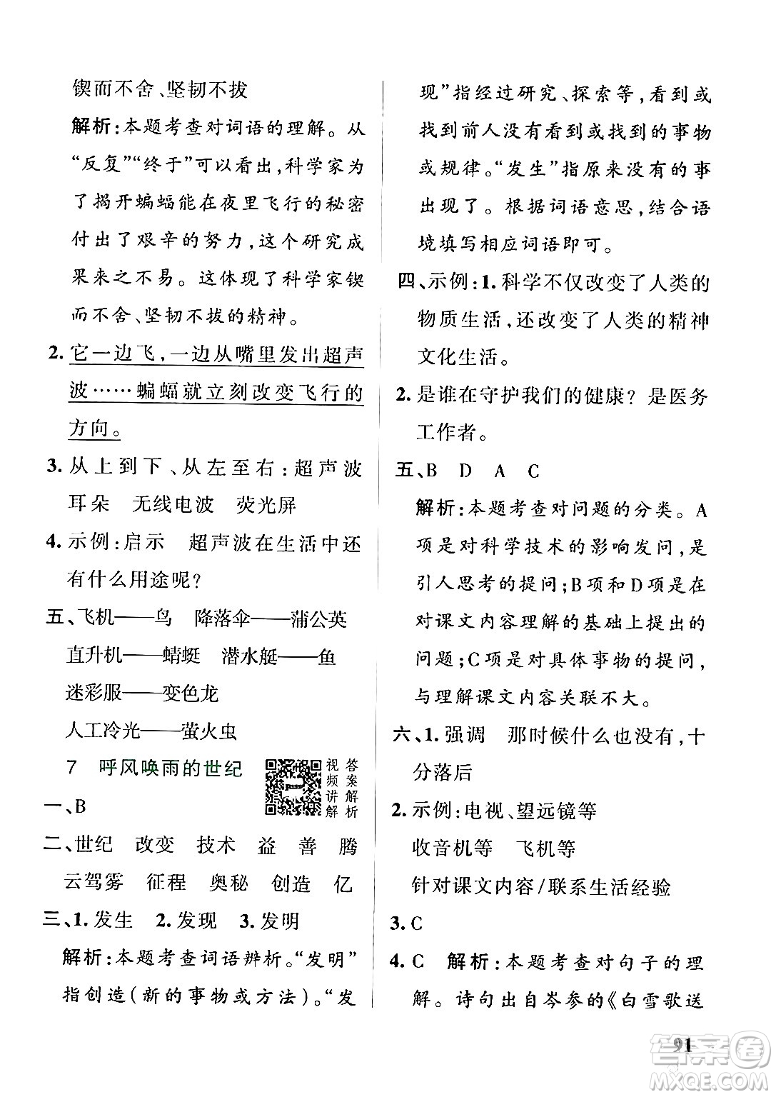 陜西師范大學(xué)出版總社有限公司2024年秋PASS小學(xué)學(xué)霸作業(yè)本四年級(jí)語文上冊(cè)廣東專版答案