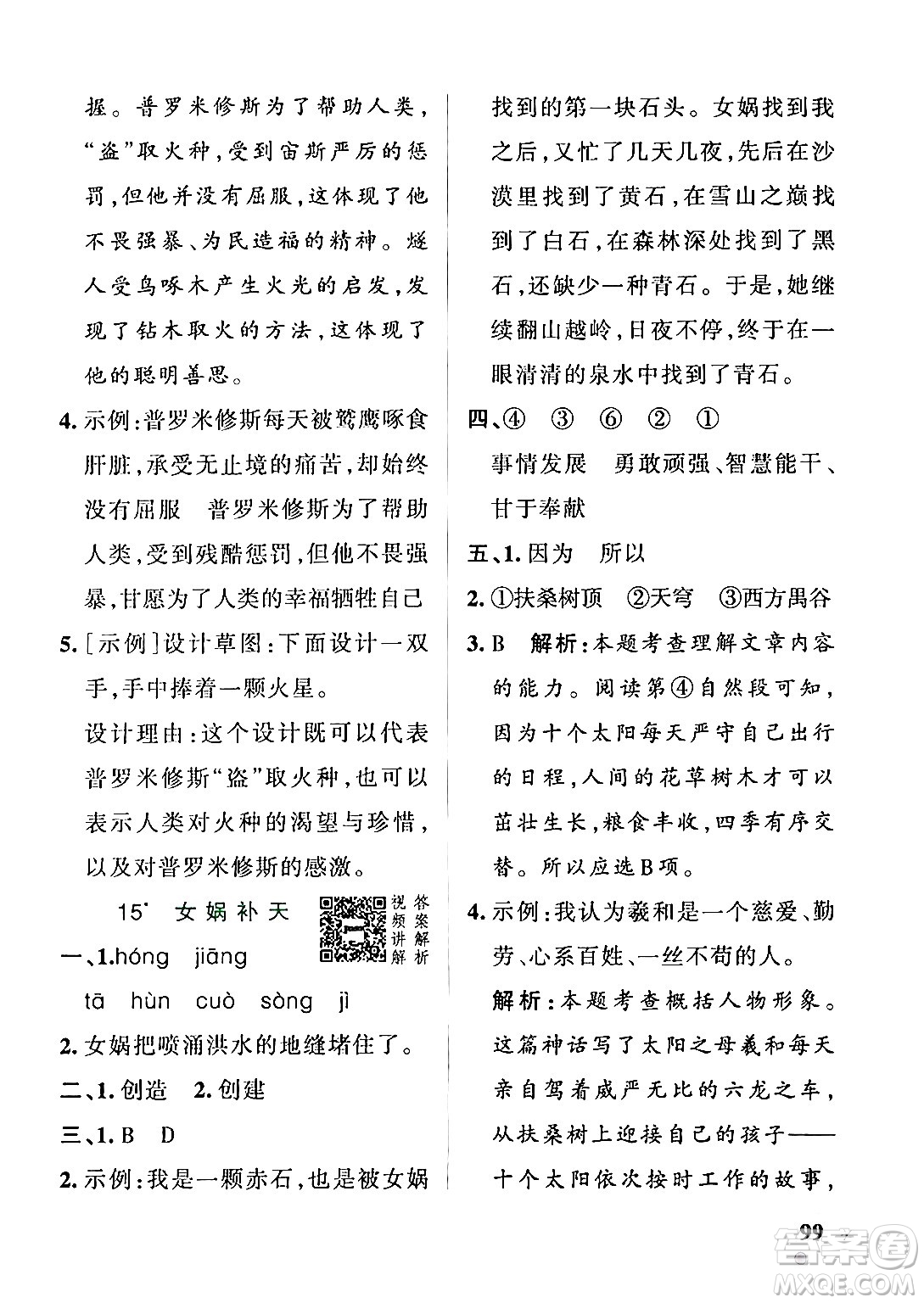 陜西師范大學(xué)出版總社有限公司2024年秋PASS小學(xué)學(xué)霸作業(yè)本四年級(jí)語文上冊(cè)廣東專版答案