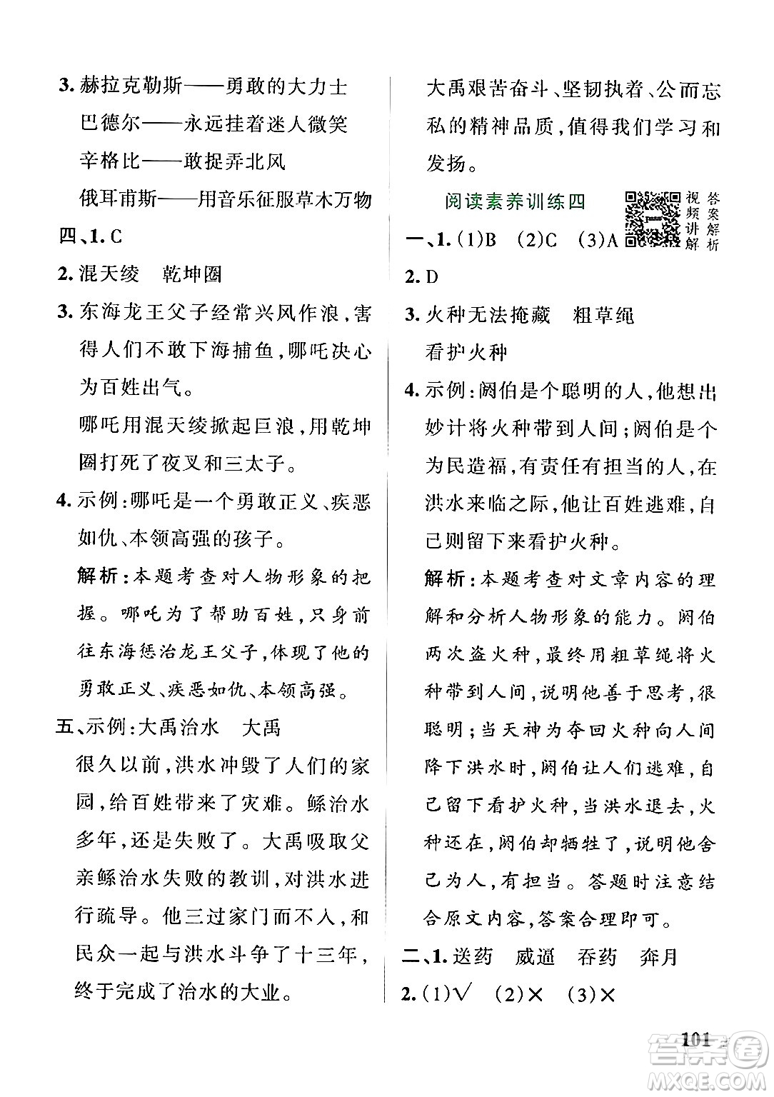 陜西師范大學(xué)出版總社有限公司2024年秋PASS小學(xué)學(xué)霸作業(yè)本四年級(jí)語文上冊(cè)廣東專版答案
