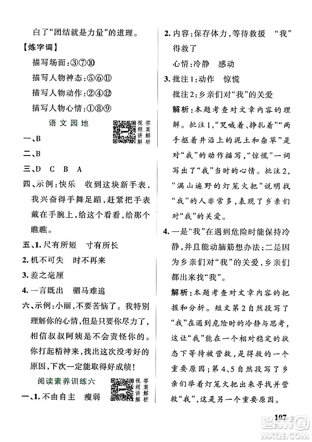 陜西師范大學(xué)出版總社有限公司2024年秋PASS小學(xué)學(xué)霸作業(yè)本四年級(jí)語文上冊(cè)廣東專版答案
