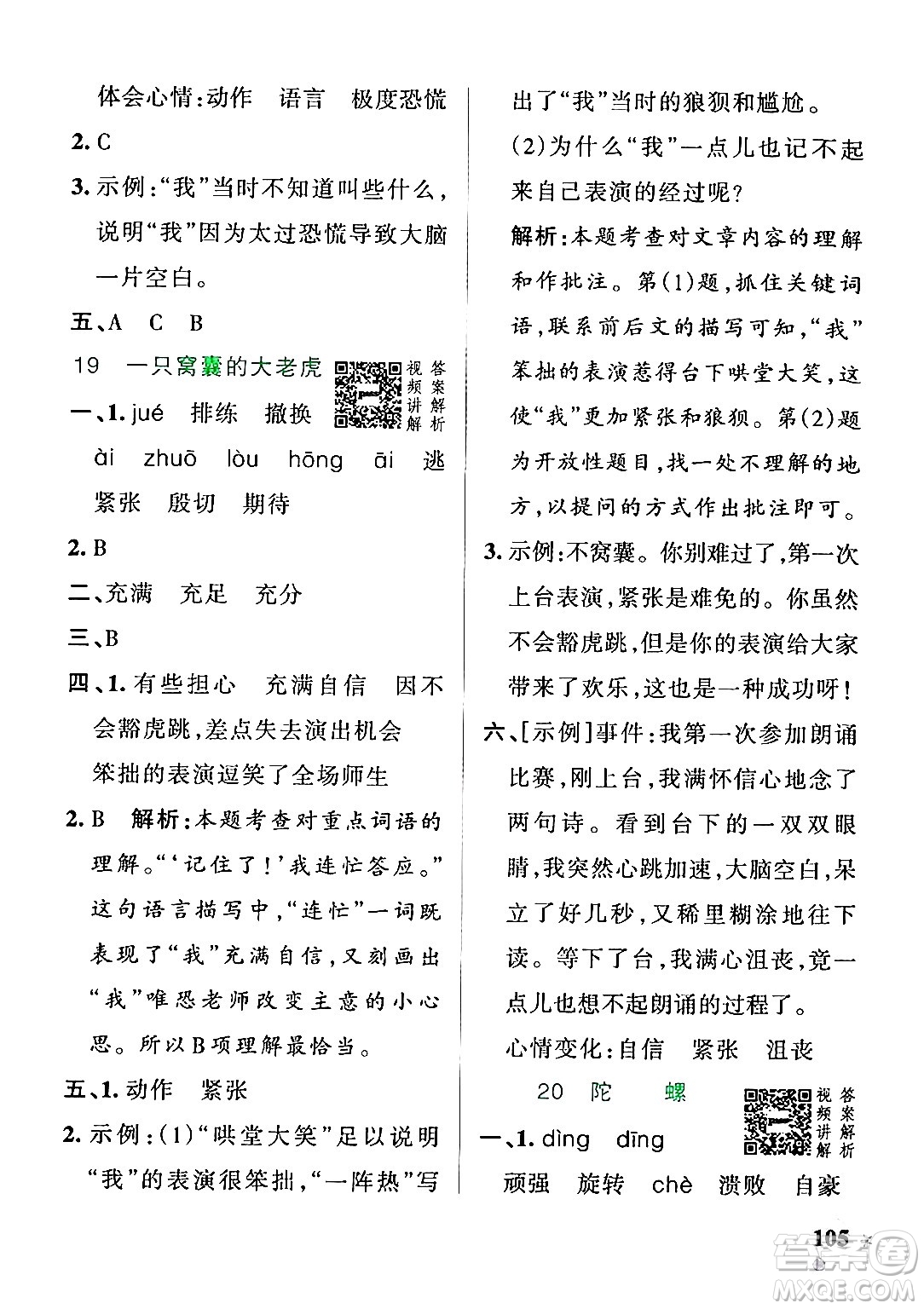 陜西師范大學(xué)出版總社有限公司2024年秋PASS小學(xué)學(xué)霸作業(yè)本四年級(jí)語文上冊(cè)廣東專版答案
