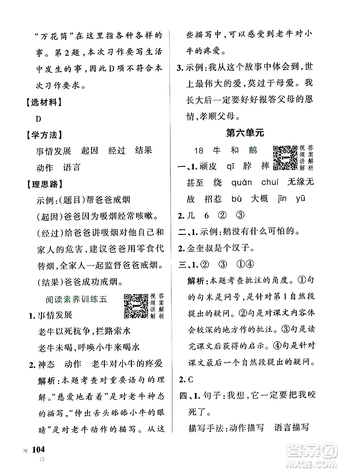 陜西師范大學(xué)出版總社有限公司2024年秋PASS小學(xué)學(xué)霸作業(yè)本四年級(jí)語文上冊(cè)廣東專版答案