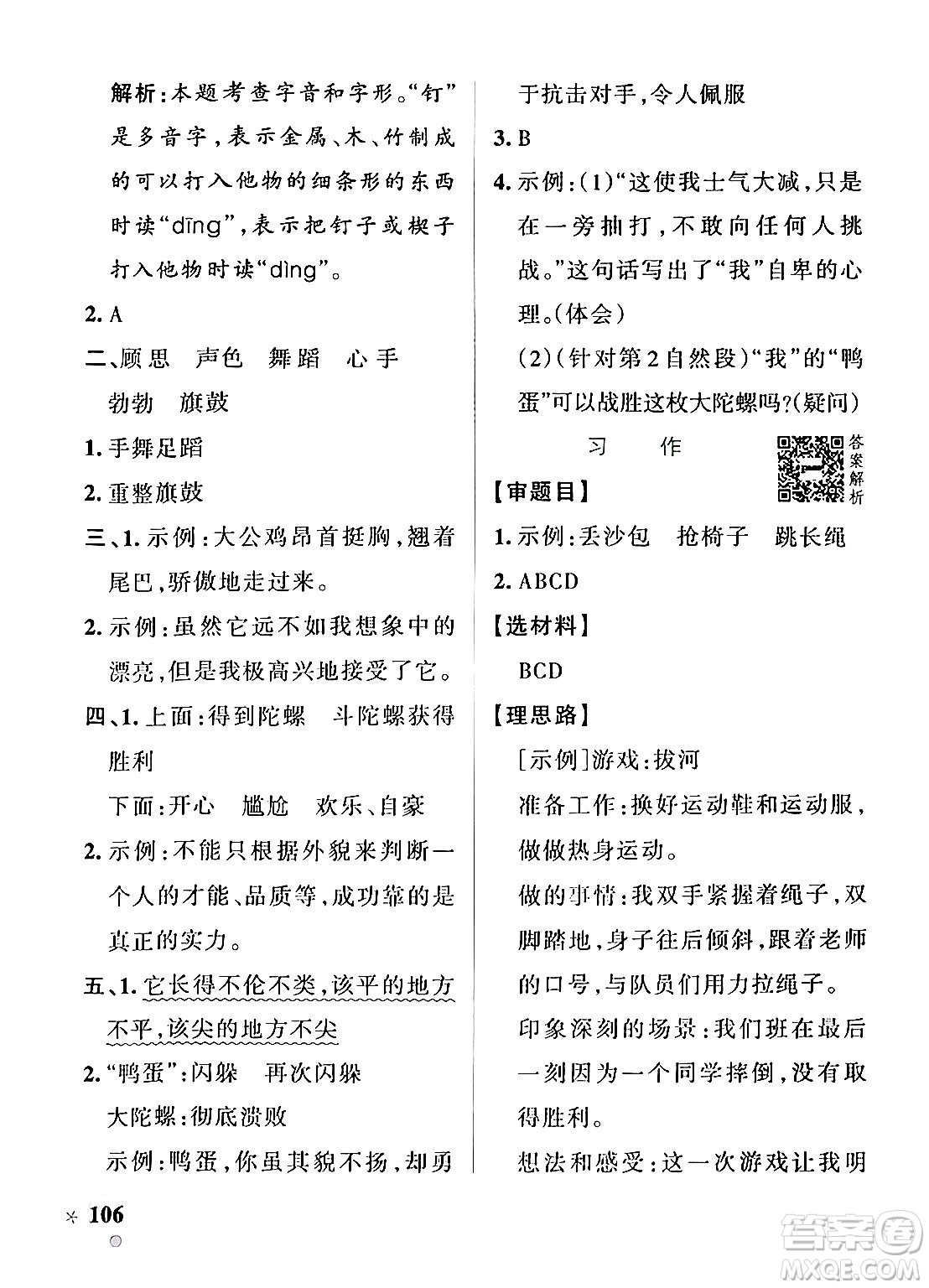 陜西師范大學(xué)出版總社有限公司2024年秋PASS小學(xué)學(xué)霸作業(yè)本四年級(jí)語文上冊(cè)廣東專版答案