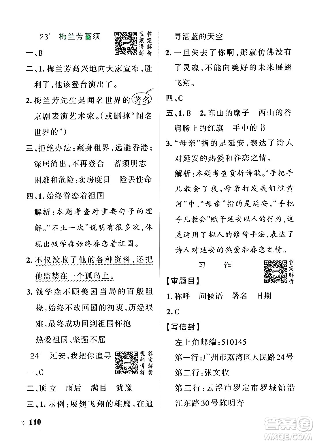 陜西師范大學(xué)出版總社有限公司2024年秋PASS小學(xué)學(xué)霸作業(yè)本四年級(jí)語文上冊(cè)廣東專版答案