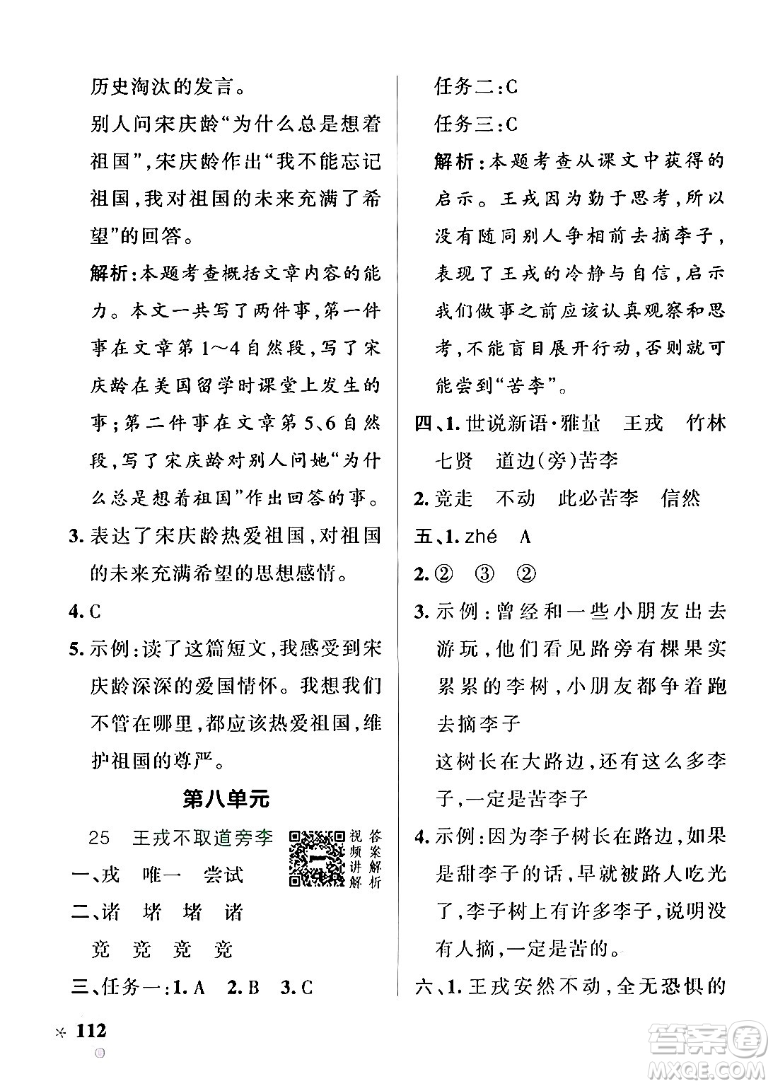 陜西師范大學(xué)出版總社有限公司2024年秋PASS小學(xué)學(xué)霸作業(yè)本四年級(jí)語文上冊(cè)廣東專版答案