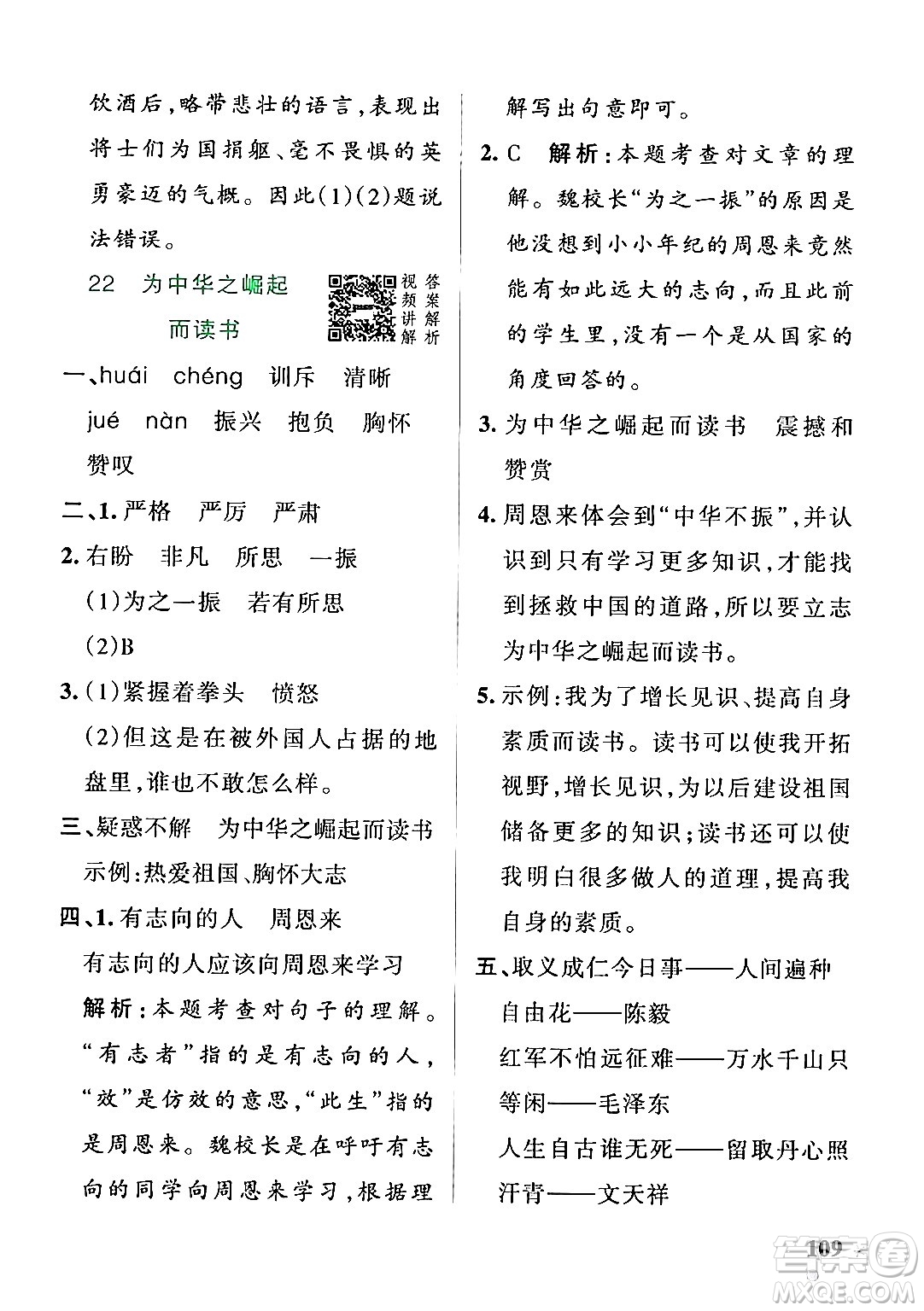 陜西師范大學(xué)出版總社有限公司2024年秋PASS小學(xué)學(xué)霸作業(yè)本四年級(jí)語文上冊(cè)廣東專版答案