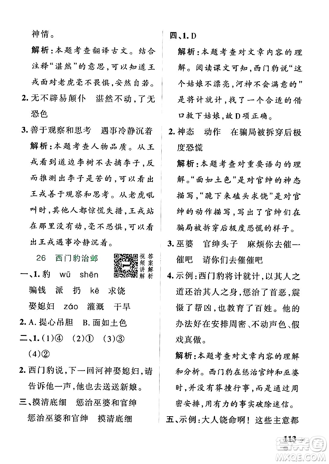 陜西師范大學(xué)出版總社有限公司2024年秋PASS小學(xué)學(xué)霸作業(yè)本四年級(jí)語文上冊(cè)廣東專版答案
