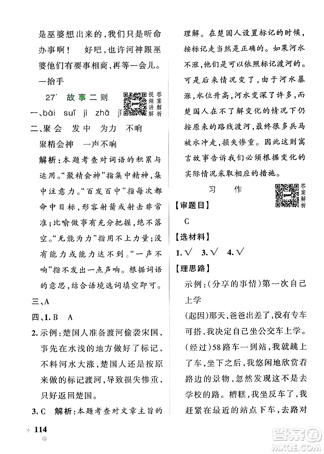 陜西師范大學(xué)出版總社有限公司2024年秋PASS小學(xué)學(xué)霸作業(yè)本四年級(jí)語文上冊(cè)廣東專版答案