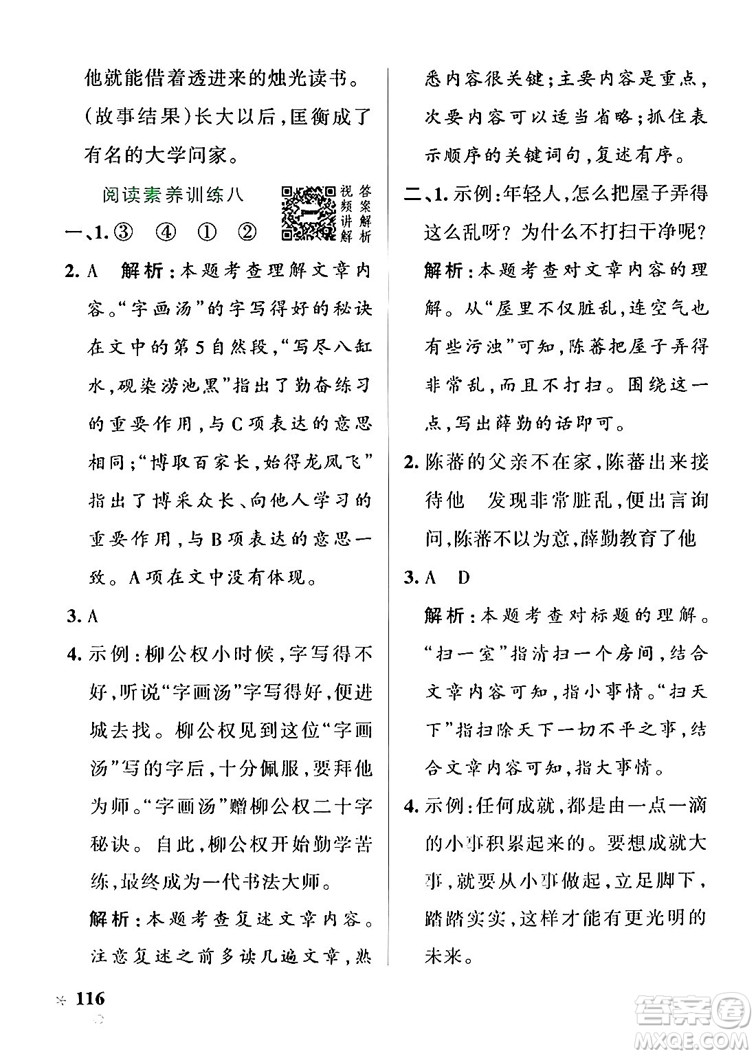 陜西師范大學(xué)出版總社有限公司2024年秋PASS小學(xué)學(xué)霸作業(yè)本四年級(jí)語文上冊(cè)廣東專版答案