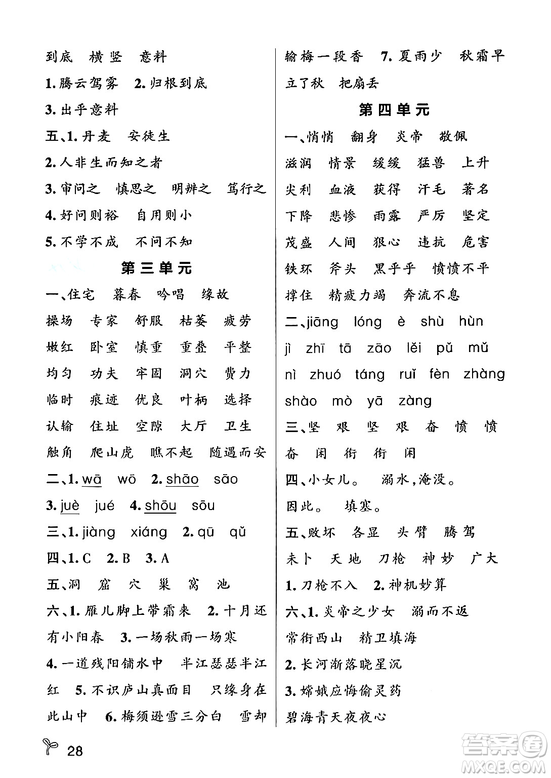 陜西師范大學(xué)出版總社有限公司2024年秋PASS小學(xué)學(xué)霸作業(yè)本四年級(jí)語文上冊(cè)廣東專版答案