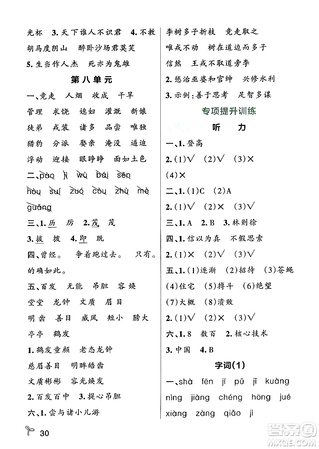 陜西師范大學(xué)出版總社有限公司2024年秋PASS小學(xué)學(xué)霸作業(yè)本四年級(jí)語文上冊(cè)廣東專版答案