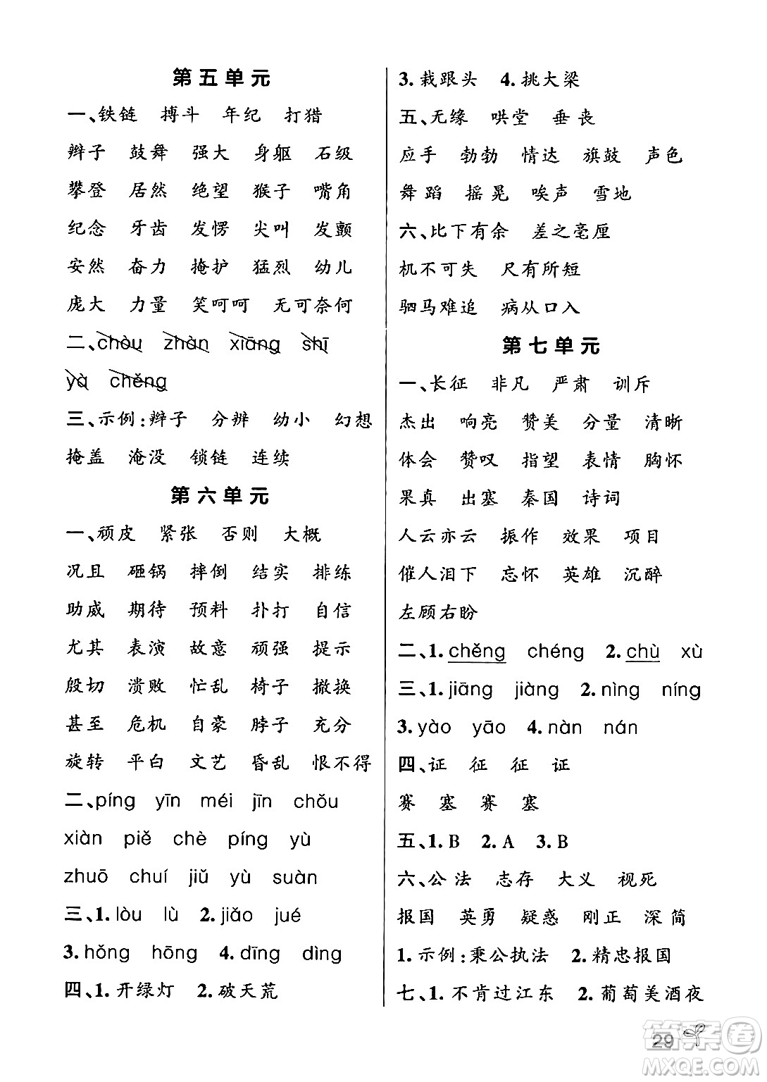 陜西師范大學(xué)出版總社有限公司2024年秋PASS小學(xué)學(xué)霸作業(yè)本四年級(jí)語文上冊(cè)廣東專版答案