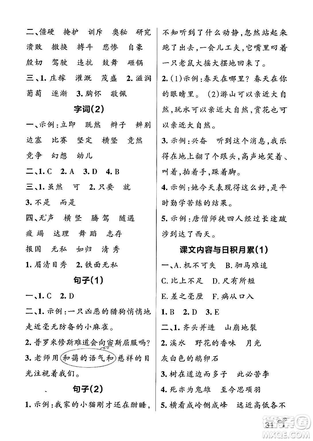陜西師范大學(xué)出版總社有限公司2024年秋PASS小學(xué)學(xué)霸作業(yè)本四年級(jí)語文上冊(cè)廣東專版答案