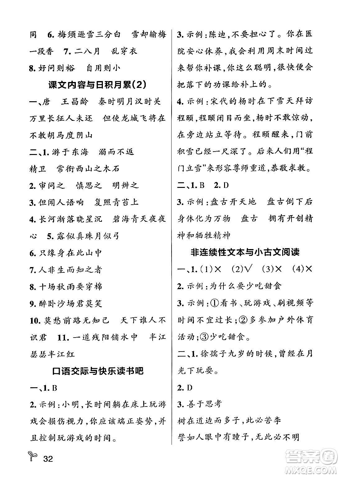 陜西師范大學(xué)出版總社有限公司2024年秋PASS小學(xué)學(xué)霸作業(yè)本四年級(jí)語文上冊(cè)廣東專版答案
