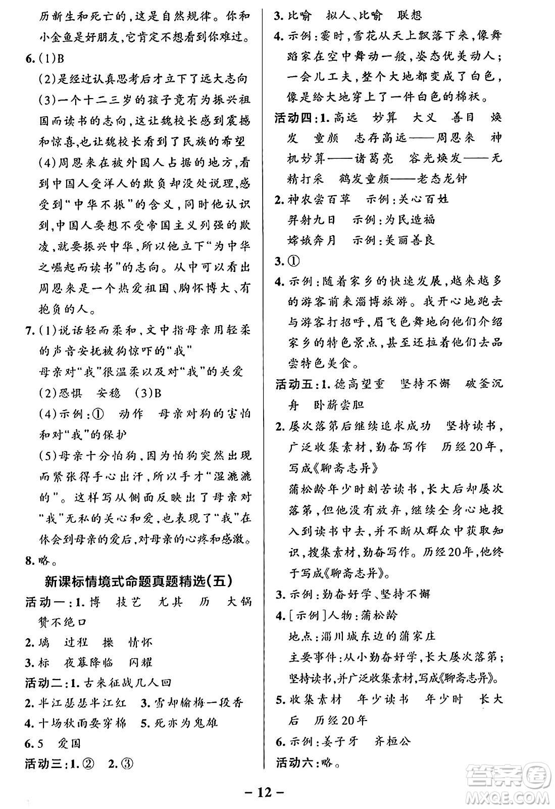 陜西師范大學(xué)出版總社有限公司2024年秋PASS小學(xué)學(xué)霸作業(yè)本四年級(jí)語文上冊(cè)廣東專版答案