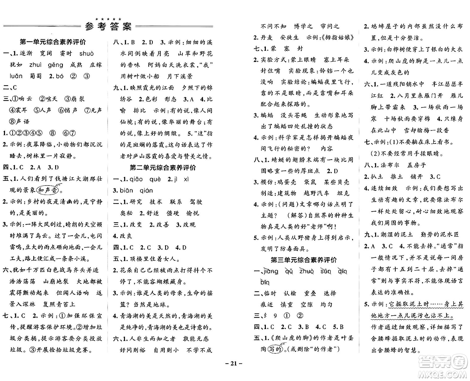 陜西師范大學(xué)出版總社有限公司2024年秋PASS小學(xué)學(xué)霸作業(yè)本四年級(jí)語文上冊(cè)廣東專版答案