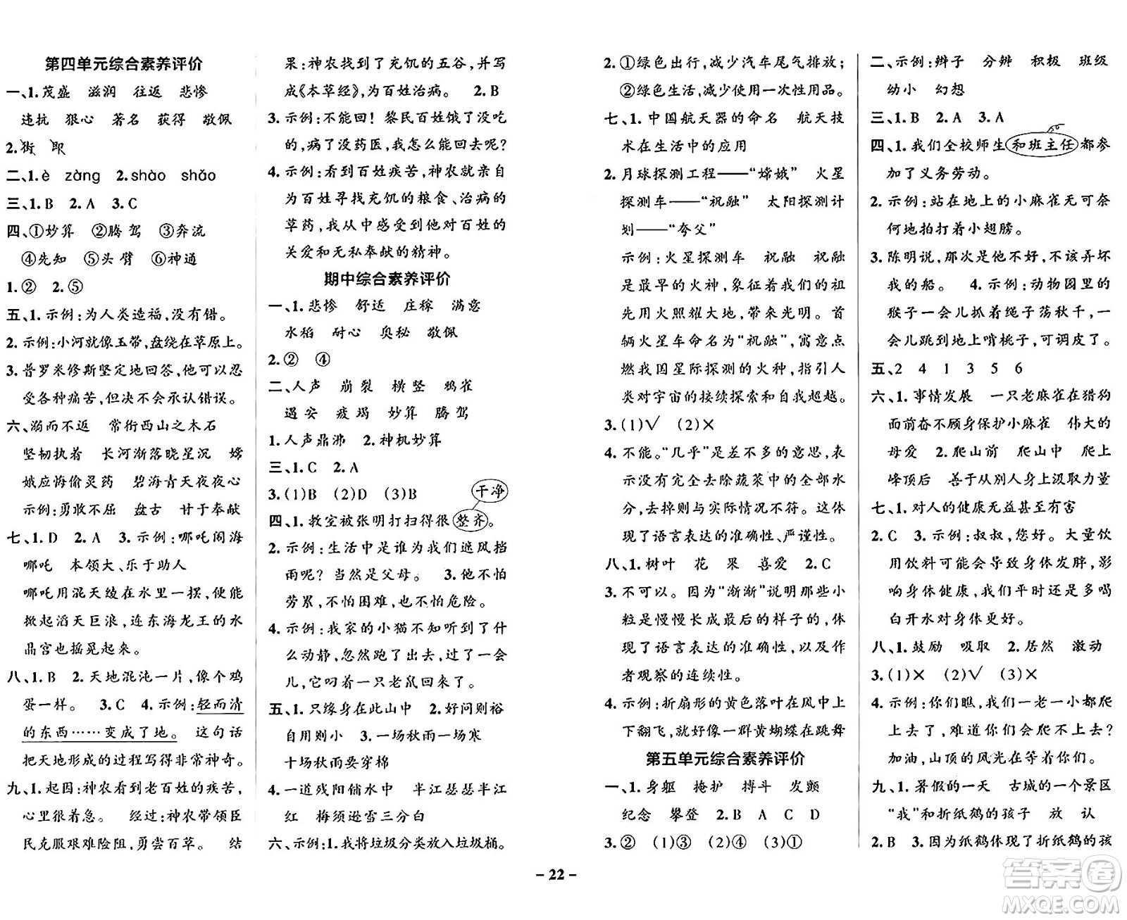 陜西師范大學(xué)出版總社有限公司2024年秋PASS小學(xué)學(xué)霸作業(yè)本四年級(jí)語文上冊(cè)廣東專版答案