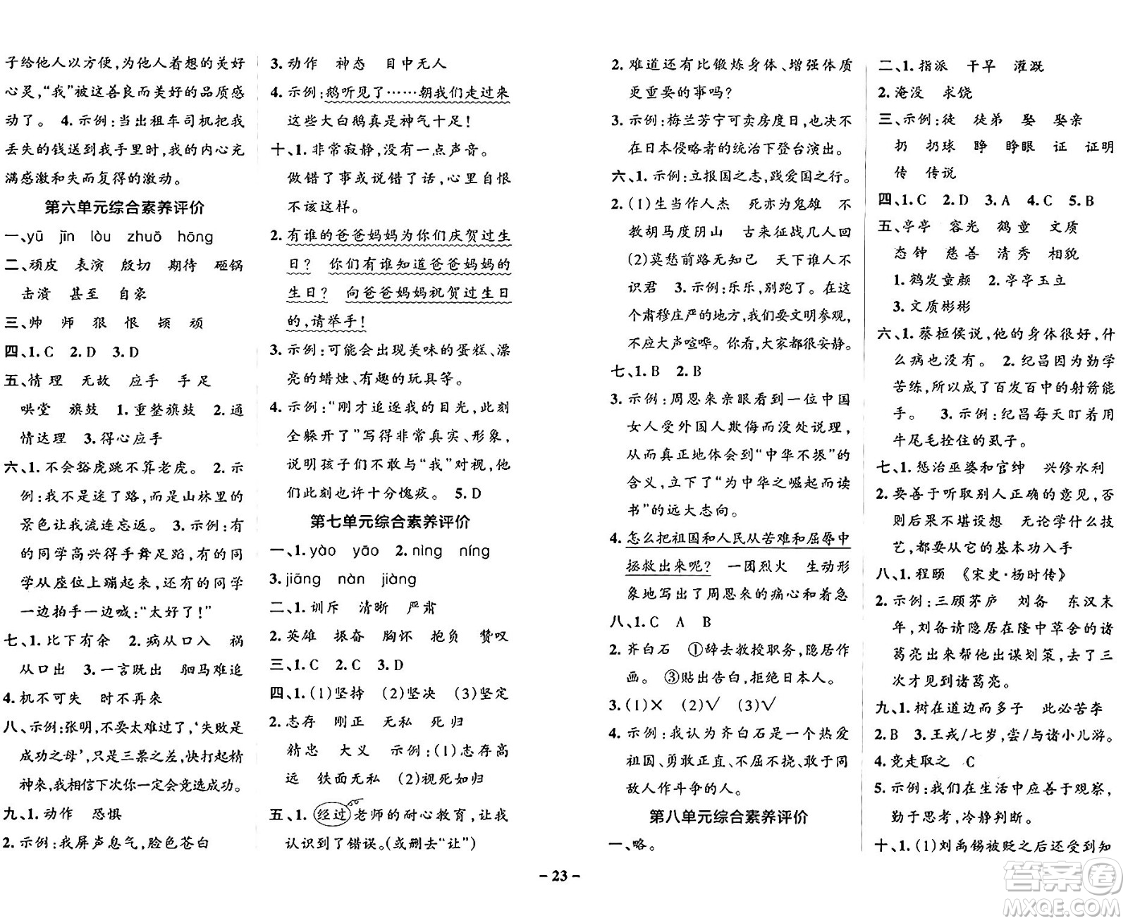 陜西師范大學(xué)出版總社有限公司2024年秋PASS小學(xué)學(xué)霸作業(yè)本四年級(jí)語文上冊(cè)廣東專版答案