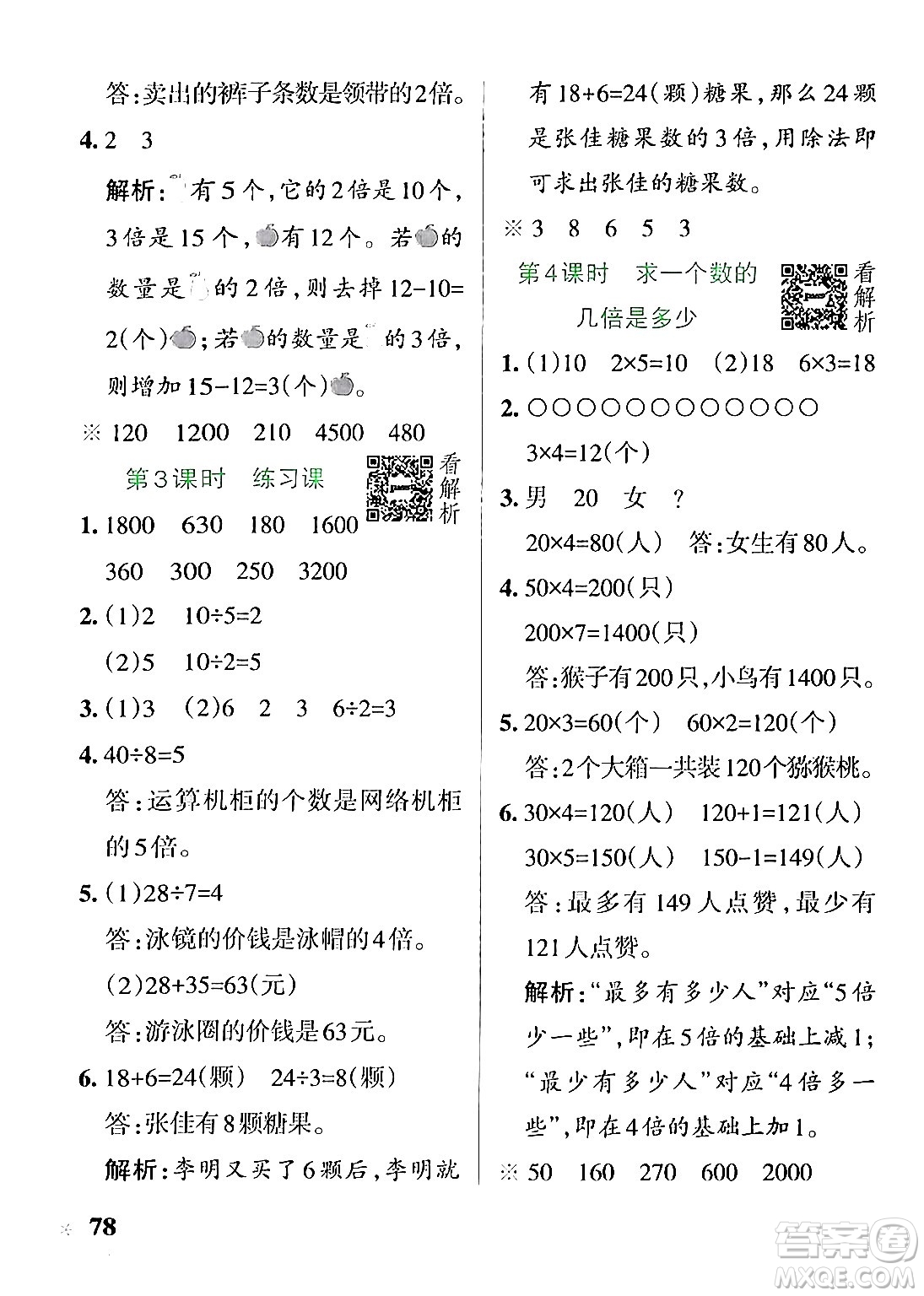 陜西師范大學(xué)出版總社有限公司2024年秋PASS小學(xué)學(xué)霸作業(yè)本三年級數(shù)學(xué)上冊蘇教版答案