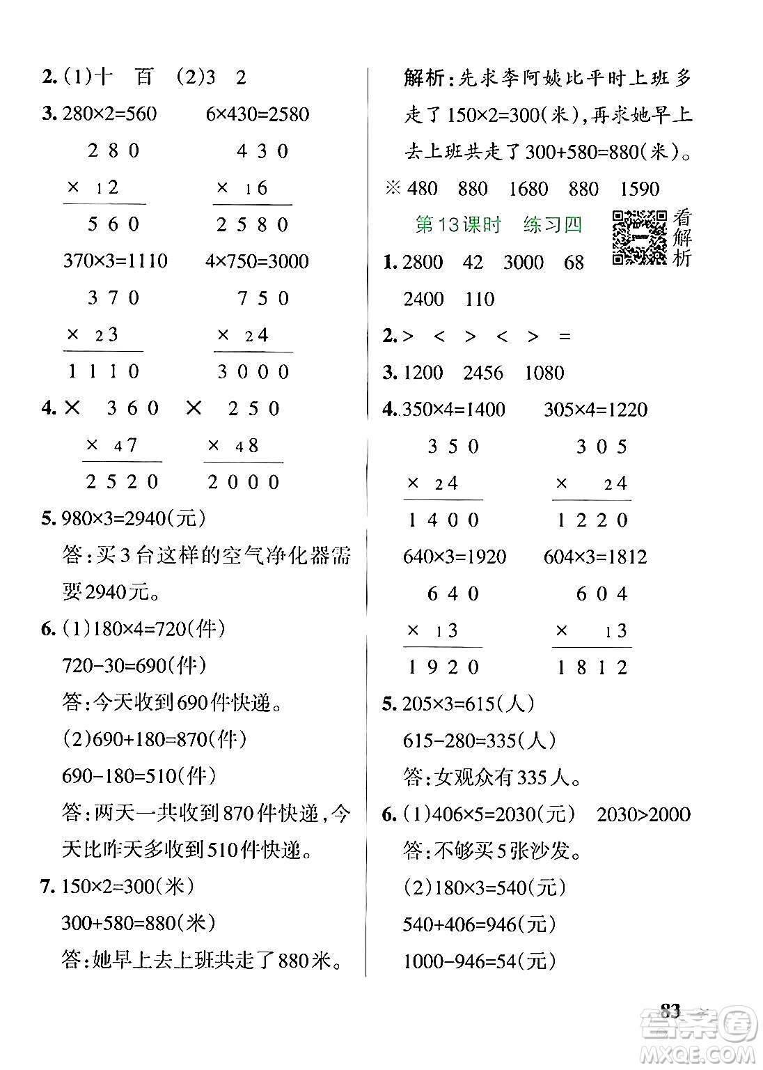 陜西師范大學(xué)出版總社有限公司2024年秋PASS小學(xué)學(xué)霸作業(yè)本三年級數(shù)學(xué)上冊蘇教版答案