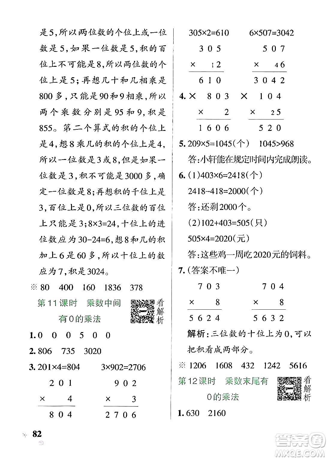 陜西師范大學(xué)出版總社有限公司2024年秋PASS小學(xué)學(xué)霸作業(yè)本三年級數(shù)學(xué)上冊蘇教版答案