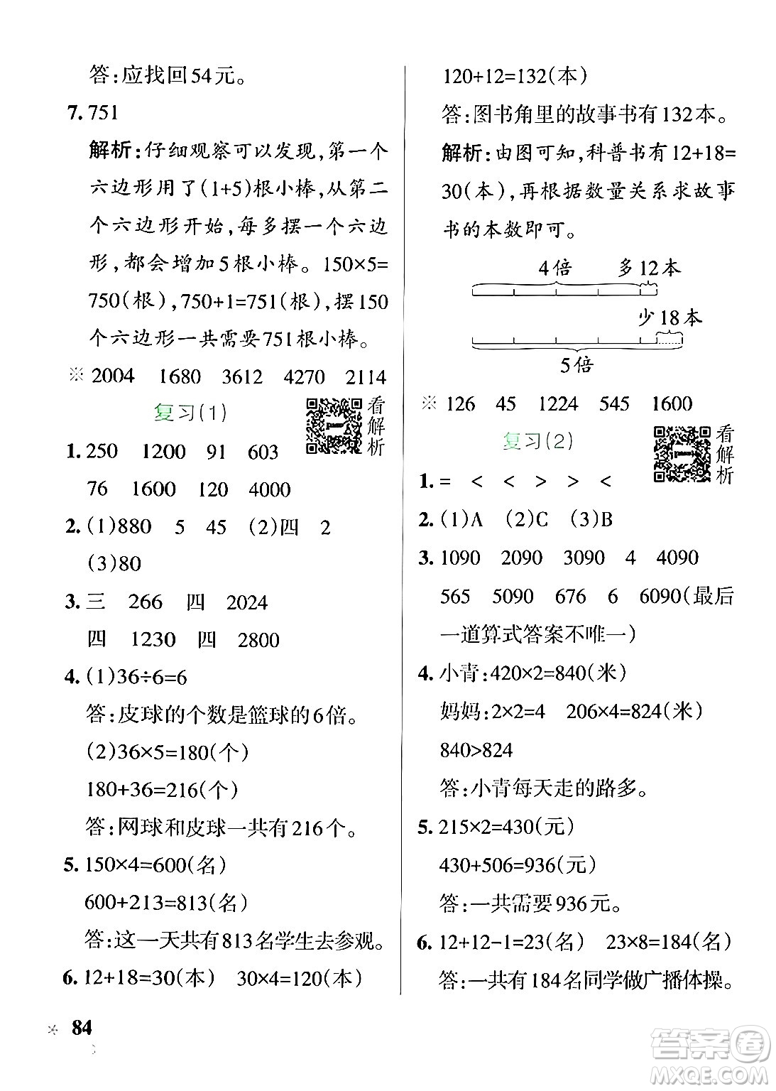 陜西師范大學(xué)出版總社有限公司2024年秋PASS小學(xué)學(xué)霸作業(yè)本三年級數(shù)學(xué)上冊蘇教版答案